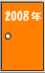 2008