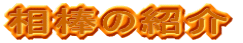 ‘Š–_‚ÌЉî
