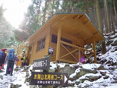 ヒミズ谷出会小屋